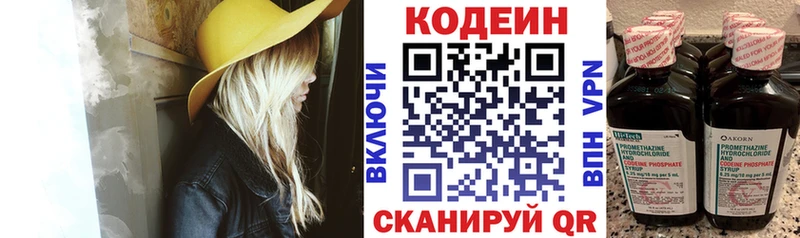 Кодеиновый сироп Lean напиток Lean (лин) сколько стоит Магас